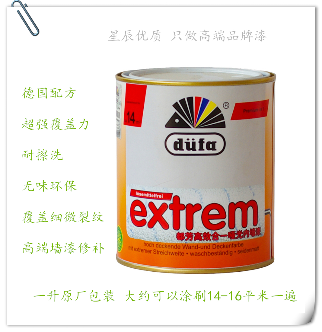 德国都芳高效合一亚光内墙漆墙面漆涂料修补漆乳胶漆水性漆环保漆