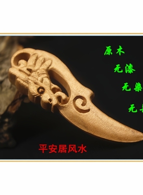 桃木龙头刀吊坠龙形项链钥匙挂件