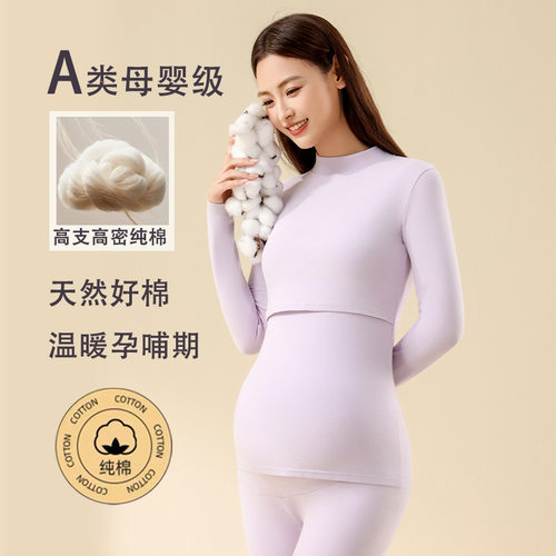 孕妇纯棉保暖内A类产后哺乳秋衣秋裤中领冬季贴身月子服修身睡衣 - 图3