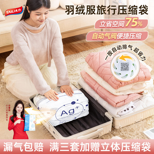 太力抗菌真空压缩袋行李箱专用旅行收纳袋神器被子衣服衣物免抽气 - 图1