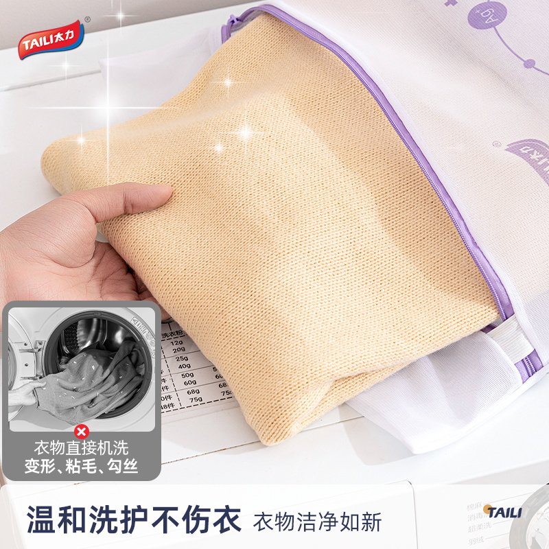 太力洗衣袋洗衣机专用防变形毛衣羊毛衫内衣护洗袋婴儿抗菌细网袋,淘宝优惠券,粉丝福利购,淘宝优惠卷