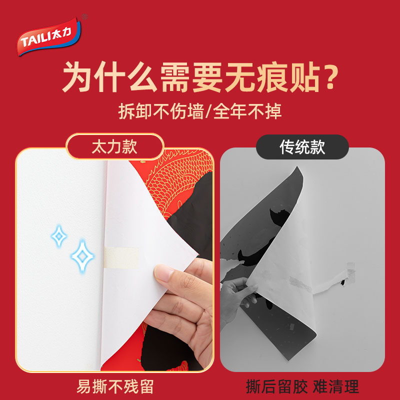 太力双面胶高粘度胶带固定墙面不留痕透明强力胶纸家用专用贴对联春联贴纳米无痕胶条多用途多场景魔力胶