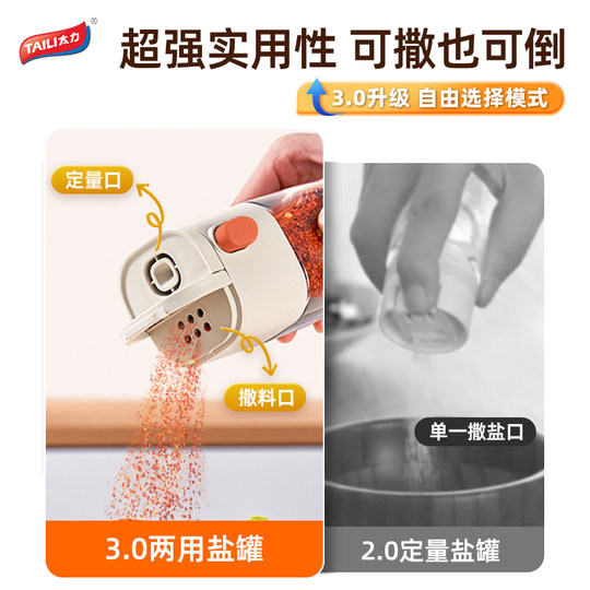 Taili quantitative salt bottle sealed moisture-proof seasoning jar volume control