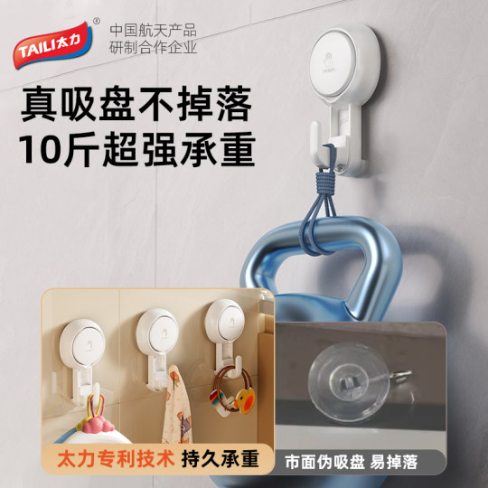 太力真空吸盘挂钩免打孔强力承重无痕浴室卫生间毛巾浴盆厨房粘钩