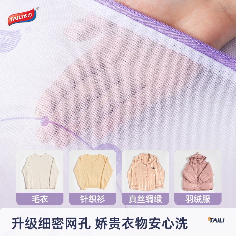 太力洗衣袋洗衣机专用防变形毛衣羊毛衫内衣护洗袋婴儿抗菌细网袋,淘宝优惠券,粉丝福利购,淘宝优惠卷