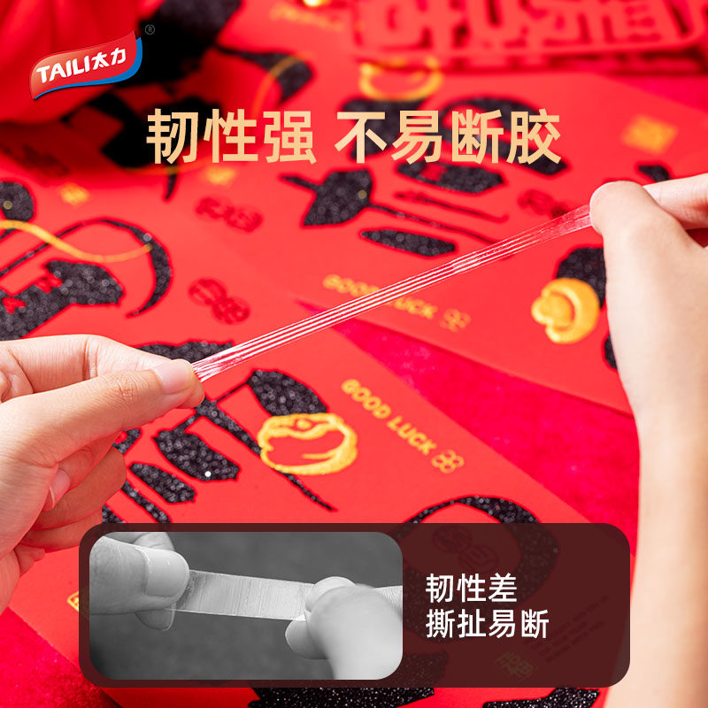 太力双面胶高粘度胶带固定墙面不留痕透明强力胶纸家用专用贴对联春联贴纳米无痕胶条多用途多场景魔力胶