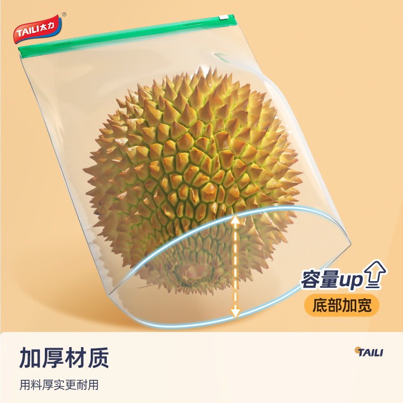 太力拉链式保鲜袋大中小加厚食品级冰箱收纳专用密封袋密实袋,淘宝优惠券,粉丝福利购,淘宝优惠卷