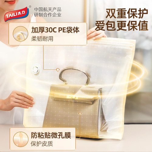 太力包包真空压缩收纳袋透明奢侈品皮包钱包保护防尘防潮防霉神器 - 图0