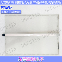 Brand new 5AP1120 1505-000 touch plate protective film