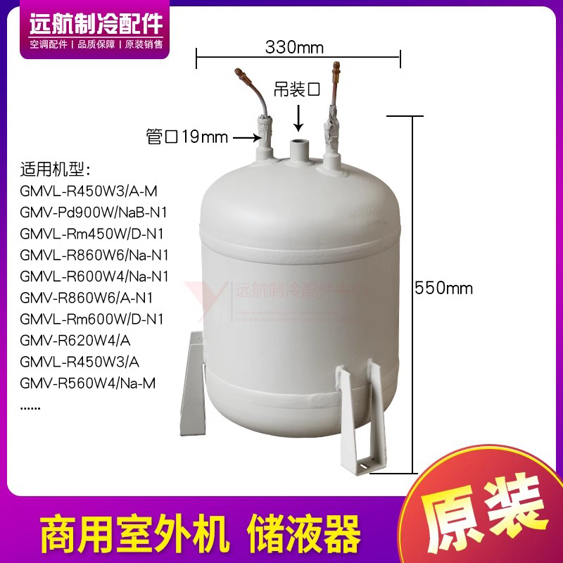 适用格力空调原厂商用机 07424153 储液器 储液罐 GMV-R900W6/A-N - 图0