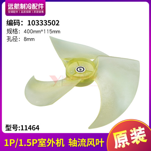 适用格力空调变频外机风叶 10333502 FW30G-ZL电机轴流风叶 - 图0