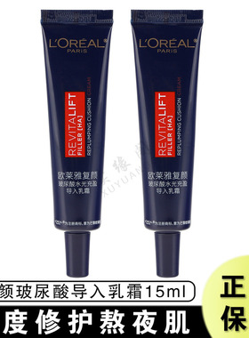 欧莱雅复颜玻尿酸水光充盈乳霜