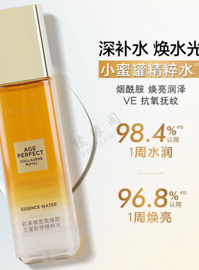欧莱雅小蜜罐精粹水紧致淡细纹