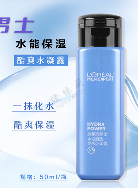 欧莱雅男士水能保湿酷爽水凝露