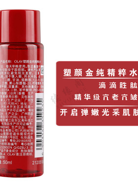 二代玉兰油塑颜金纯精粹水50ml
