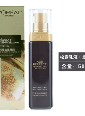 欧莱雅金致臻颜松露奢养乳液50ml