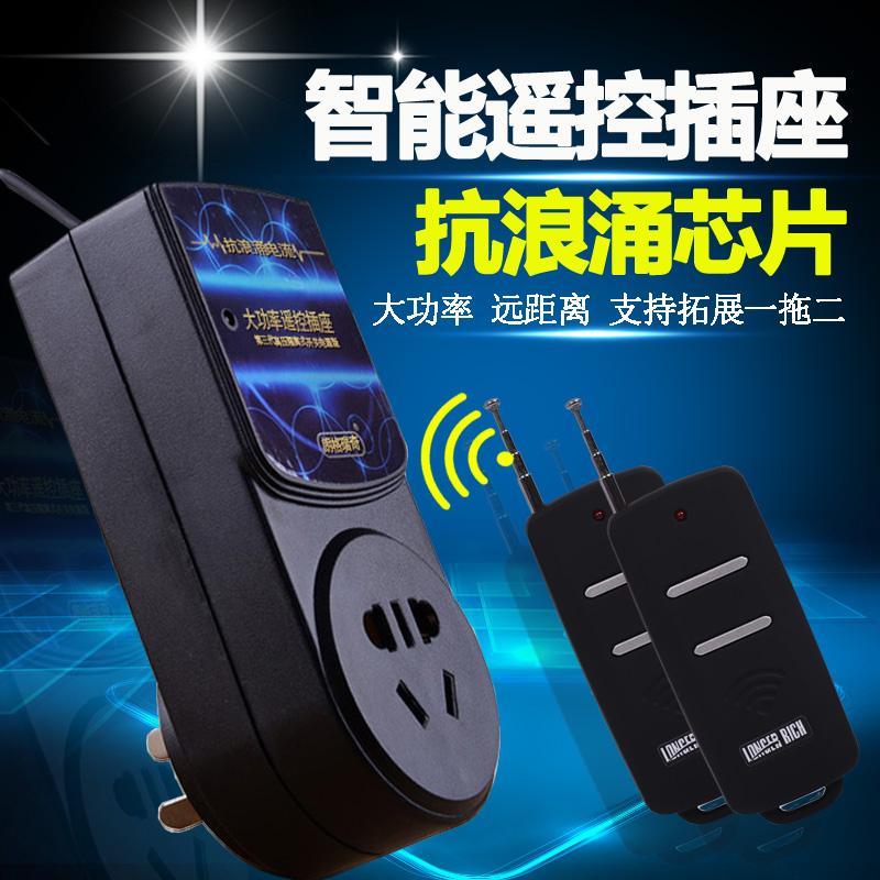 朗格瑞奇遙控開關220v遠端 大功率遙控器2500W無線 遙控插座水泵