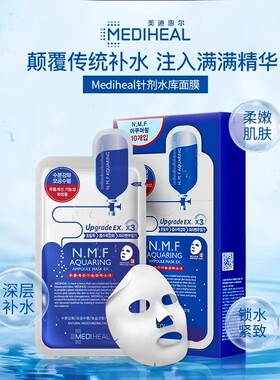 美迪惠尔水库保湿补水面膜女