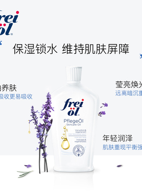 福来freiol匀净美肤身体油滋润保湿身体乳按摩精华油大白瓶身体油