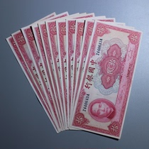 Bank of China Sun Like the Red RMBten Banknote Beauty Products 1940 29 years of genuine goods Ancient banknotes 1 Zhang RMB130