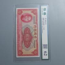 Country Bank Sun 29 the Red RMBten Bank Sun Like the RMB160  Banknote Ancient Banknote RMB160  One Pauscumin Rating 62