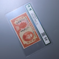 twenty-year-old Bank of Guangdong Province Sun Like RMBone Banknote Fidelity Appraisal Rating 58 Sub-title AA975024