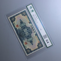 The seventeen-year-old Central Bank Shanghai RMBten Bank of China banknote genuine product Banknote Fidelity Appraisal Rating 64