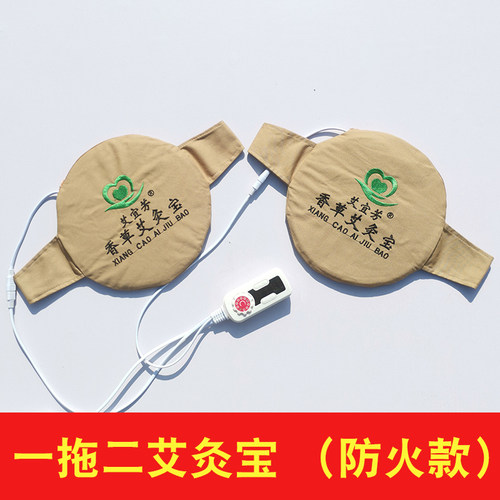 艾宜芳一拖二艾灸宝热敷包电加热家用艾宝热敷宝艾包艾草包艾灸 - 图0