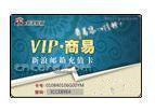 (官方充值)新浪VIP邮箱卡（商易10G）邮箱卡 官方充值续费卡