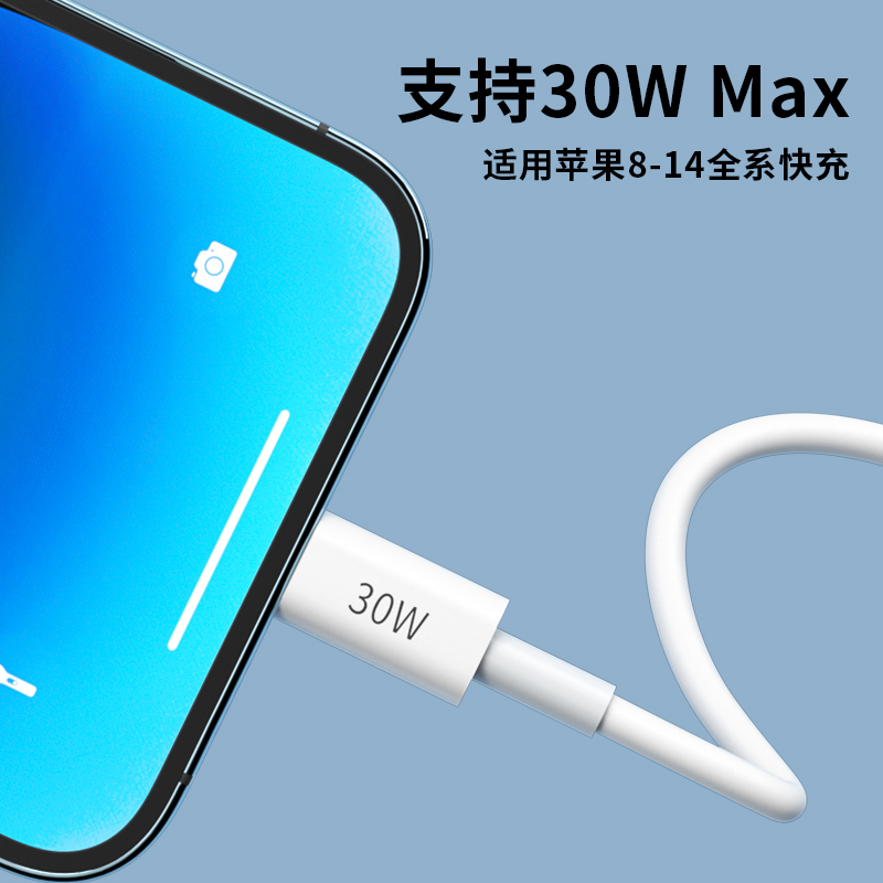 S50S天顺通30W适用iPhone14苹果12/11/8plus快充数据线pd30w充电线13闪充12pro手机通用平板ipad加长2米充电 - 图0