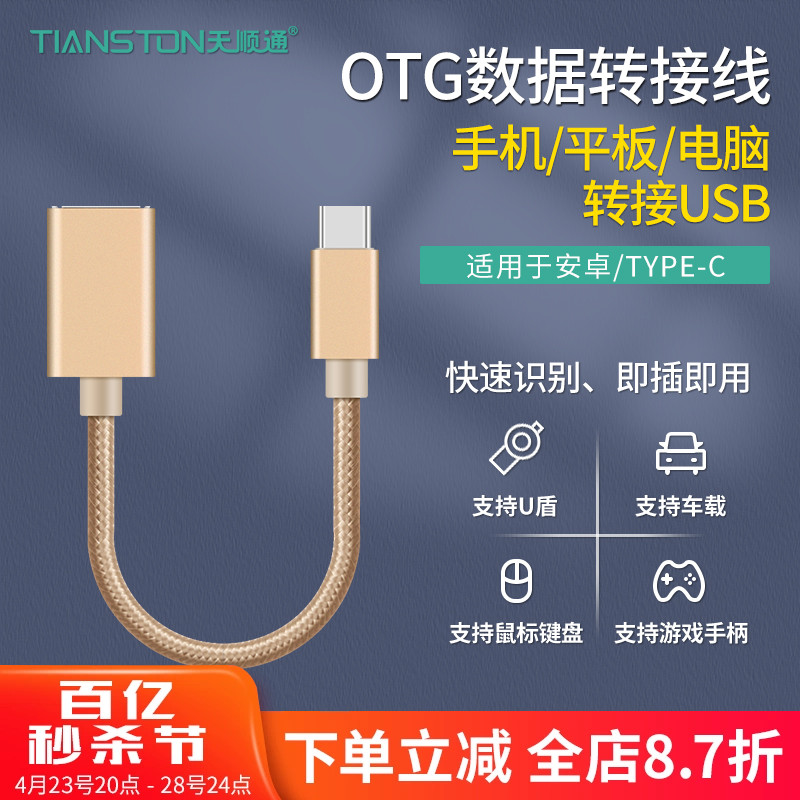 otg转接头type-c转usb安卓平板u盘下载转换器通用手机电脑数据线