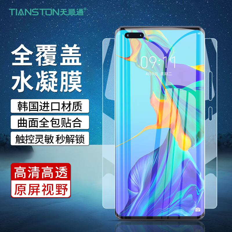 适用小米13/12/vivo x90/80/s12pro/oppo reno9/6/mate/p40/30/nova/10/pro/荣耀70/magic4水凝膜全包手机膜