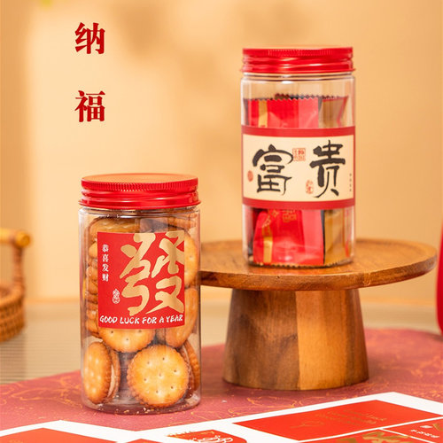 新年糖果饼干红盖透明罐子烘焙奶枣奶乐楂包装零食罐奶茶瓶圣诞节 - 图0