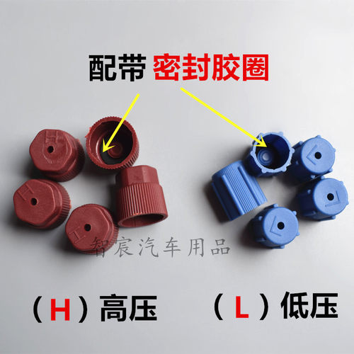 通用型汽车空调环保气门盖气门帽高低压加气盖气嘴盖气动带密封圈 - 图0