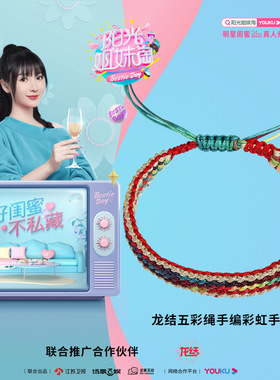 龙结五彩绳手工编织国潮情侣