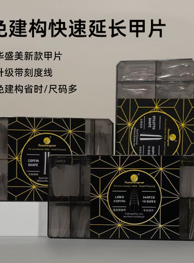 华盛美免建构塑形甲片2026新款美甲贴片欧美延长透明长尖型短椭圆