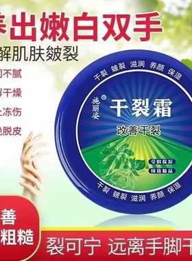施丽姿干裂霜，(3盒)舒缓防冻防裂，修护滋润保湿，正品包邮(