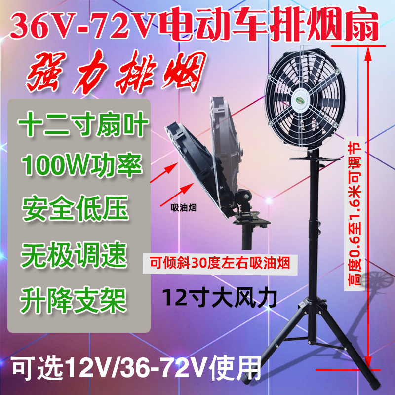 户外12V排烟扇直流电动车48V60V夜市烧烤排油烟大功率强力吸烟机