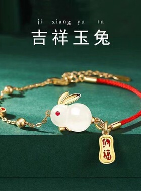 2023新款玉兔项链ins小众设计手链女生学生手串送妈妈生日礼物