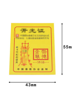 热卖开佛小卡片手链饰品配件各种民俗挂件光面印刷精美