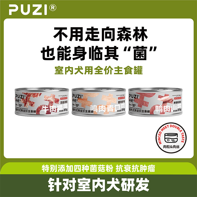白猪商店 Puzi扑吃 主食狗罐室内犬湿粮补水营养成犬幼犬老年拌饭,淘宝优惠券,粉丝福利购,淘宝优惠卷