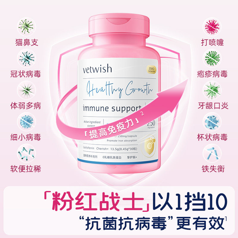 白猪商店 Vetwish唯特适犬猫通用乳铁蛋白提高免疫力牛磺酸生物素,淘宝优惠券,粉丝福利购,淘宝优惠卷