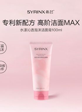 希芸水漾沁透泡沫洁面膏洗面奶氨基酸洁面乳女温和清洁控油深层男