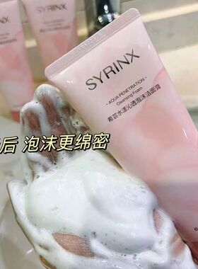 包邮代发希芸水漾沁透泡沫洁面膏洗面奶控油男女洁面乳正品