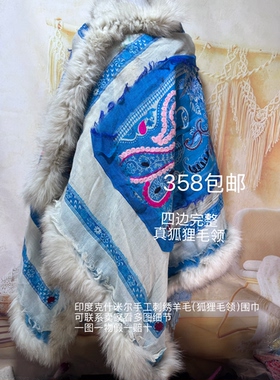 尼泊尔印度克什米尔手工羊毛狐狸毛领羊绒刺绣围巾披肩春冬款