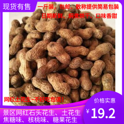 景区餐馆网红糖果石头小花生水煮烤干裹糖核桃味焦糖散装新货包邮