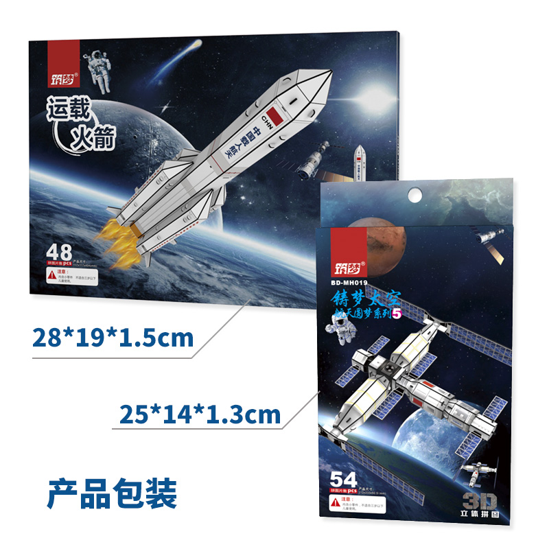 中国航天模型立体拼图空间站长征五号宇宙飞船幼儿园小学儿童手工 - 图0