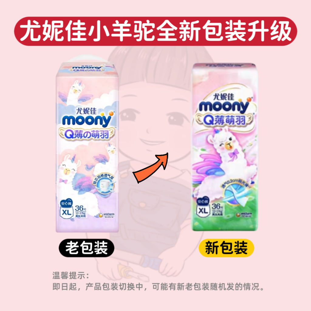 尤妮佳moonyQ薄萌羽小羊驼纸尿裤NBSMLXL拉拉裤LXLXXL超薄尿不湿 - 图0