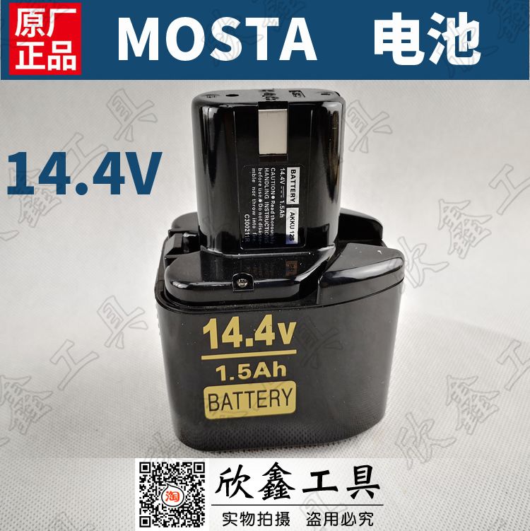 。妙达 MOSTA DVD14SB2 14.4V充电手电钻 电批 14.4 充电钻 - 图1