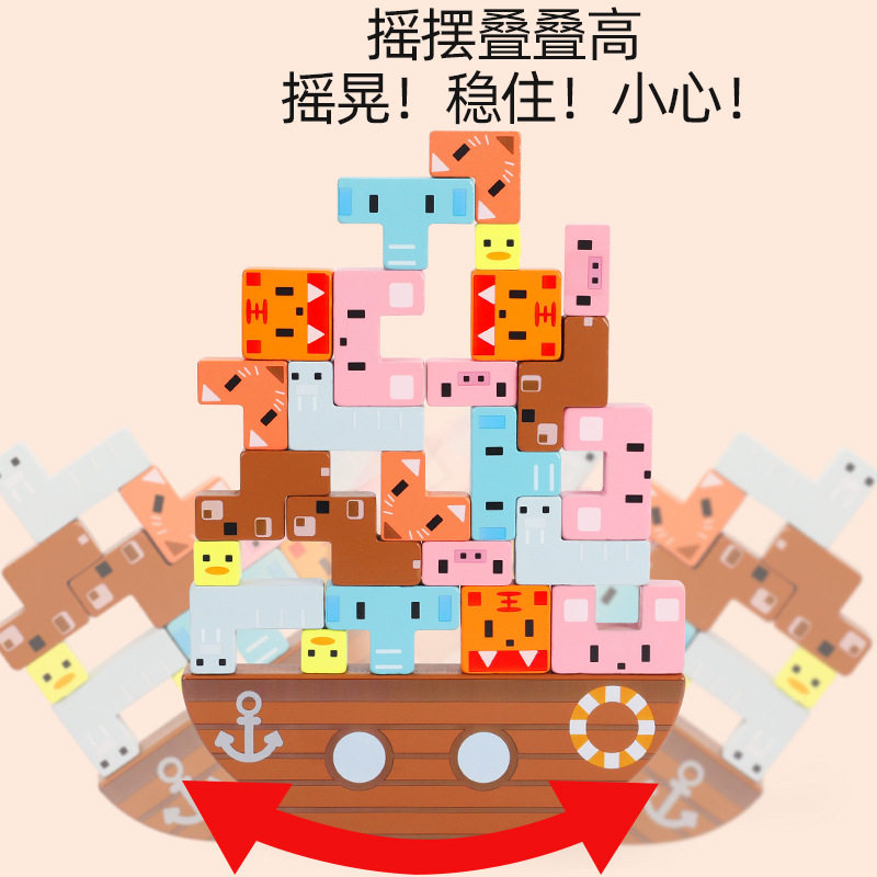 木制叠叠高益智玩具动物平衡叠叠高积木游戏平衡船儿童益智玩具岁